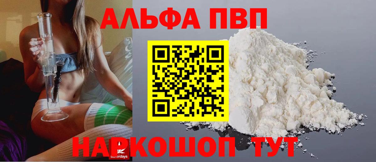 Павловский Посад  Alpha PVP кристаллы  Вход с VPN 