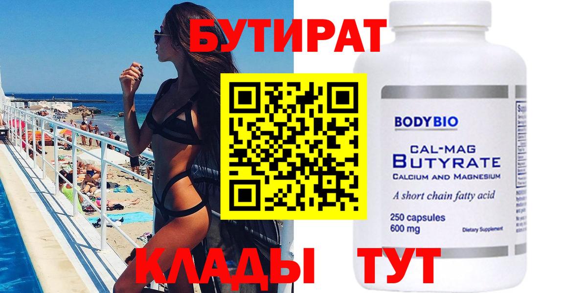 Бутират GHB Павловский Посад