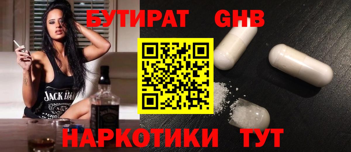 БУТИРАТ  Вход с VPN  Павловский Посад  Бутират оксана 