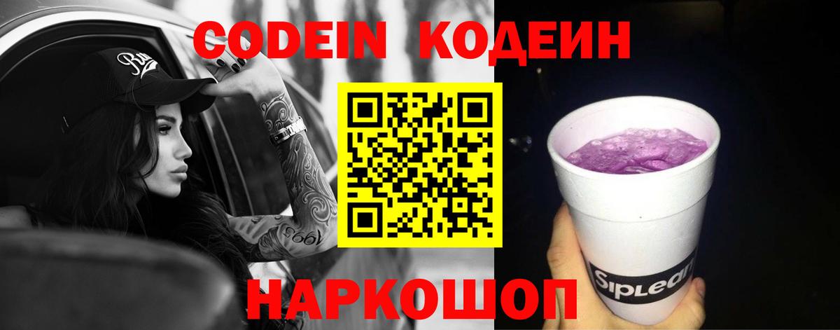 Павловский Посад  Кодеин напиток Lean (лин)  Кодеин Purple Drank  Вход с VPN 