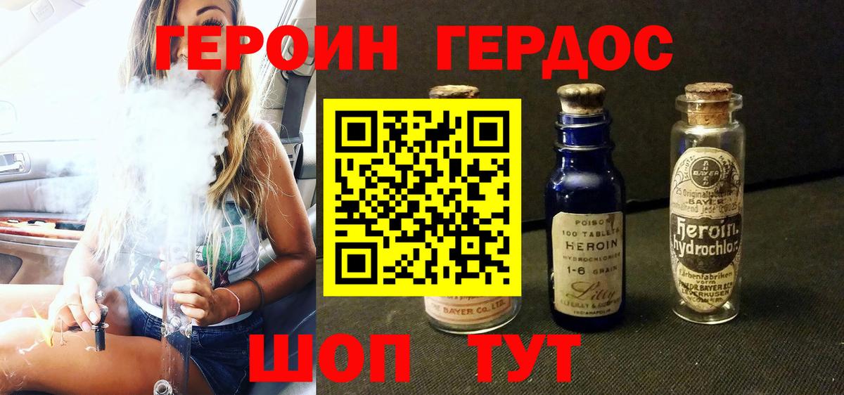 ГЕРОИН Heroin Павловский Посад